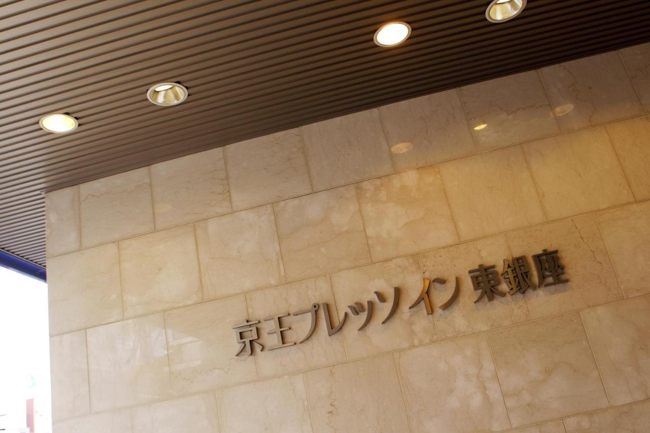 טוקיו Keio Presso Inn Higashiginza מראה חיצוני תמונה